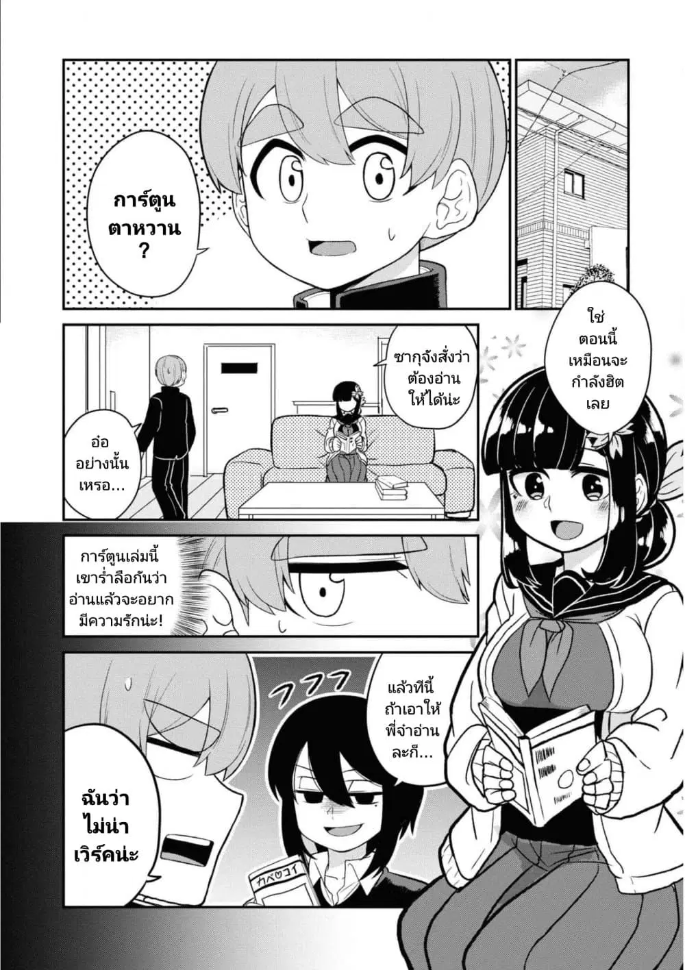 Osananajimi no Mama ja iya? ตอนที่ 15 หน้า 2