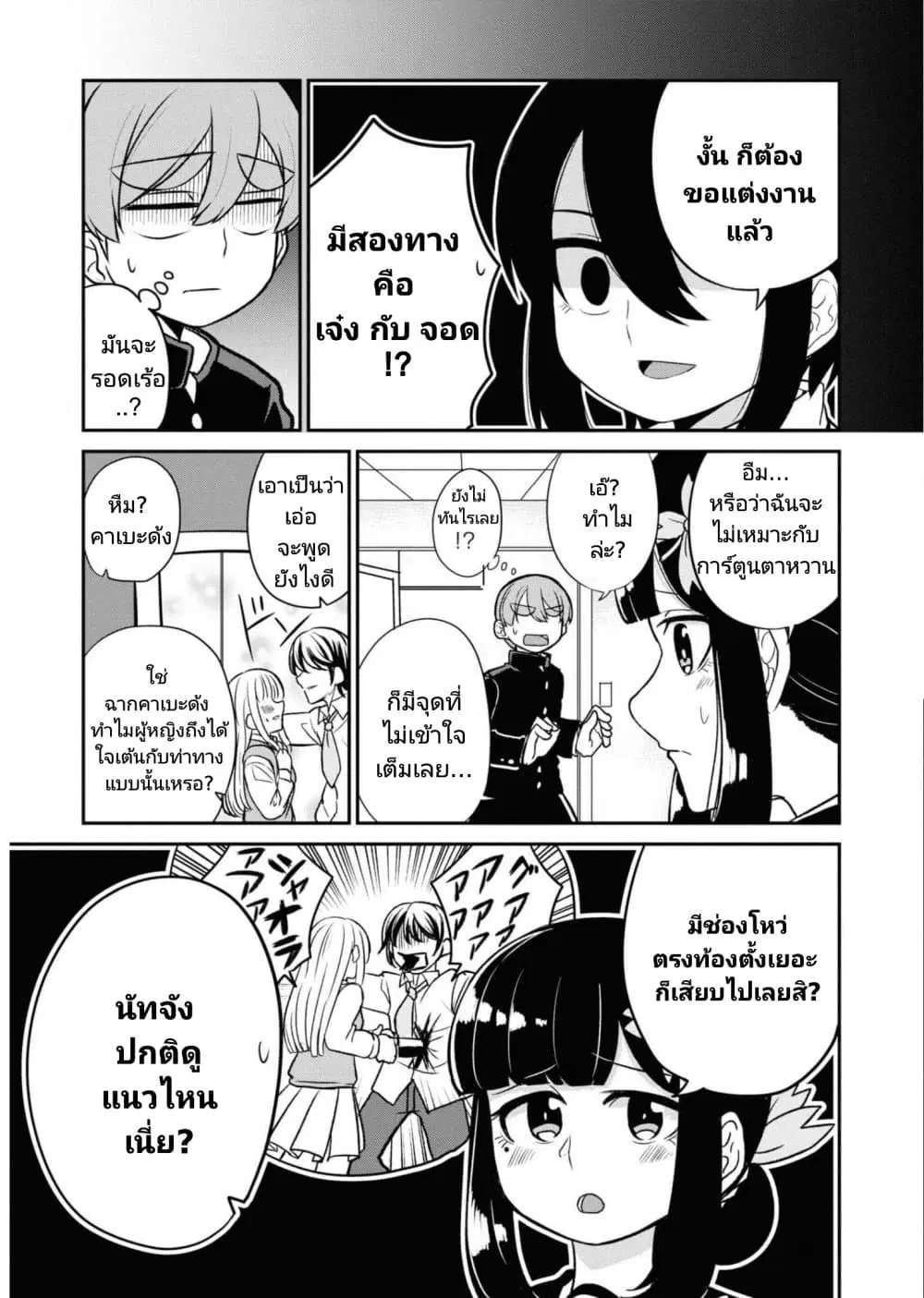 Osananajimi no Mama ja iya? ตอนที่ 15 หน้า 3