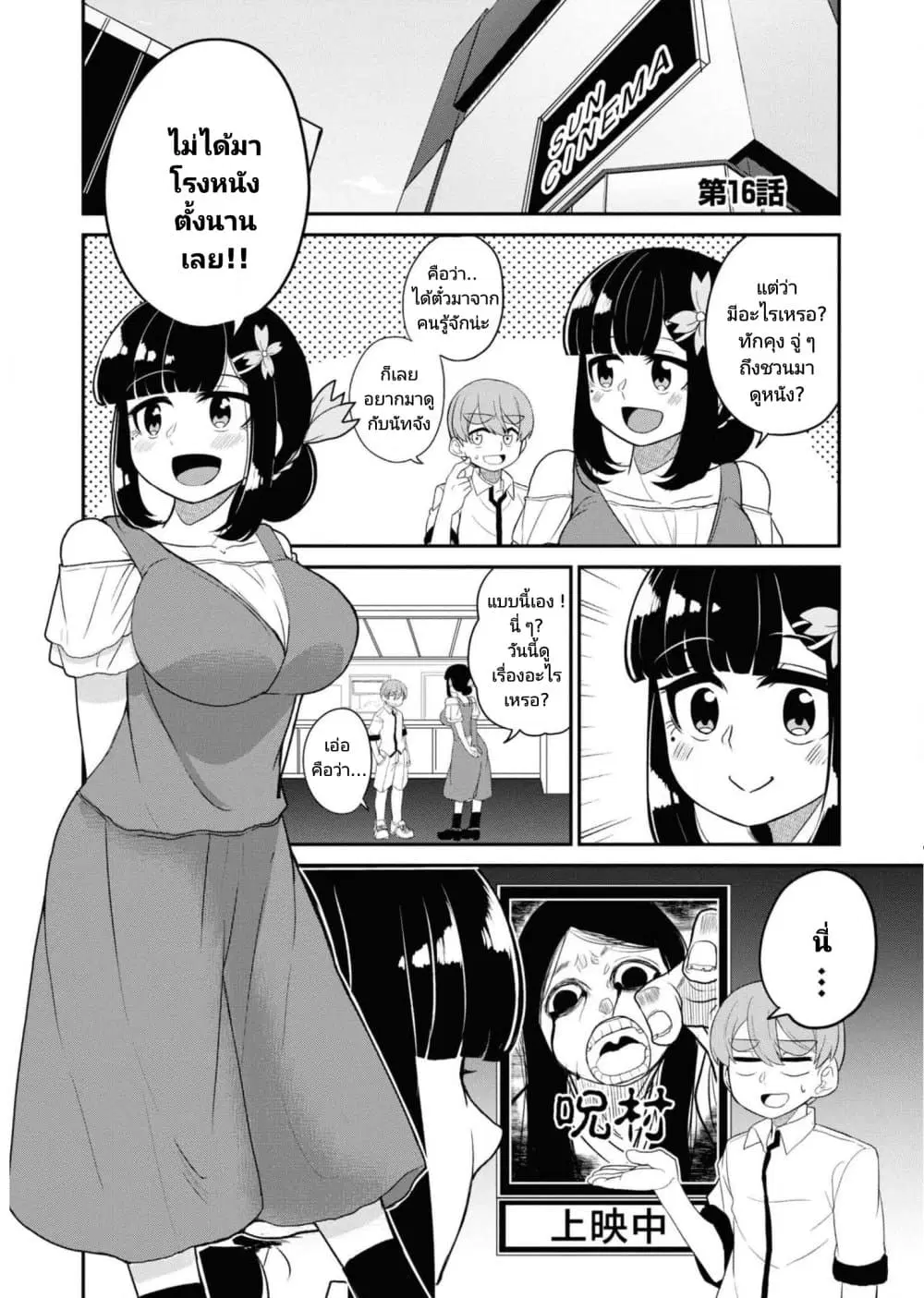 Osananajimi no Mama ja iya? ตอนที่ 16 หน้า 1
