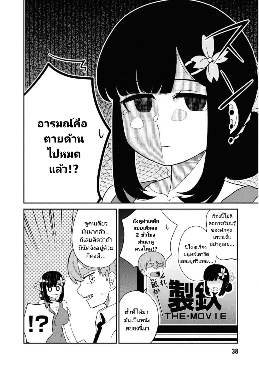 Osananajimi no Mama ja iya? ตอนที่ 16 หน้า 2