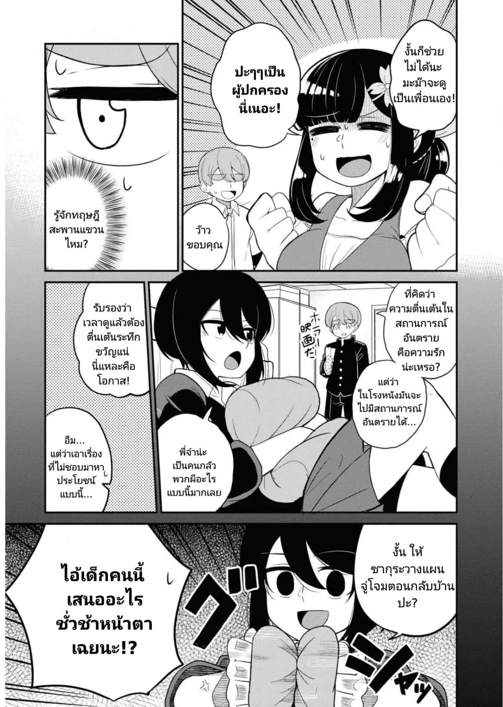 Osananajimi no Mama ja iya? ตอนที่ 16 หน้า 3