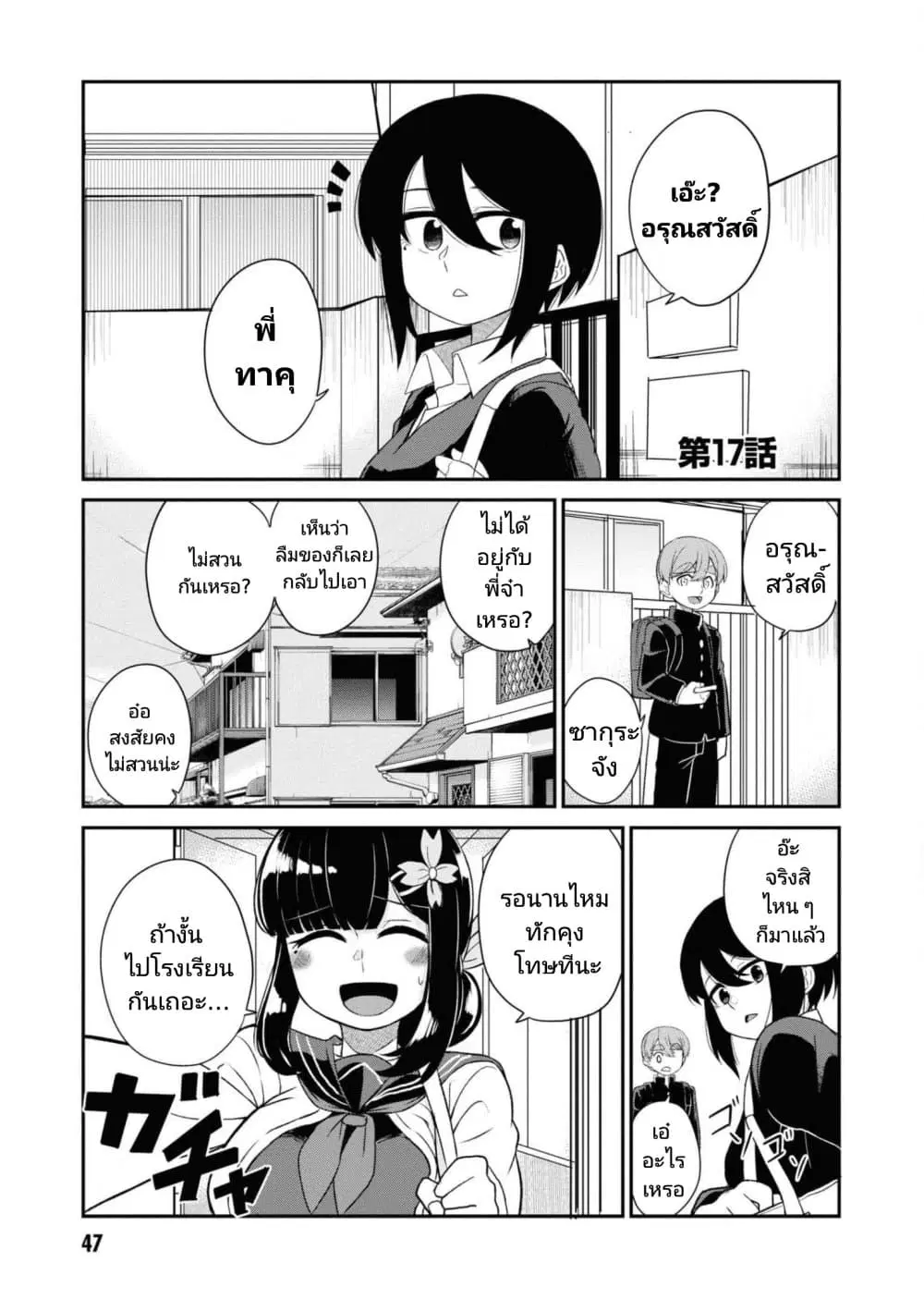 Osananajimi no Mama ja iya? ตอนที่ 17 หน้า 1