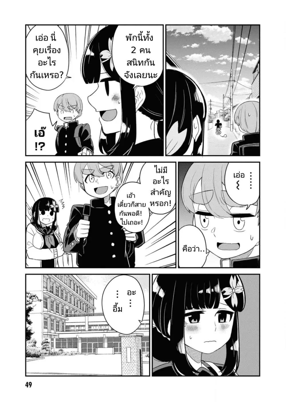 Osananajimi no Mama ja iya? ตอนที่ 17 หน้า 3