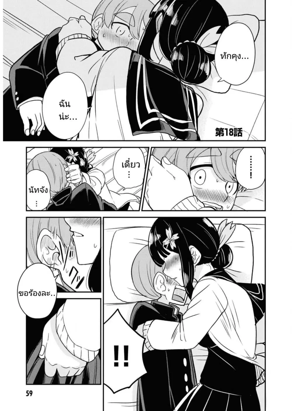 Osananajimi no Mama ja iya? ตอนที่ 18 หน้า 1