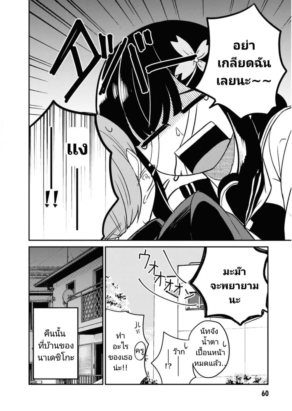 Osananajimi no Mama ja iya? ตอนที่ 18 หน้า 2
