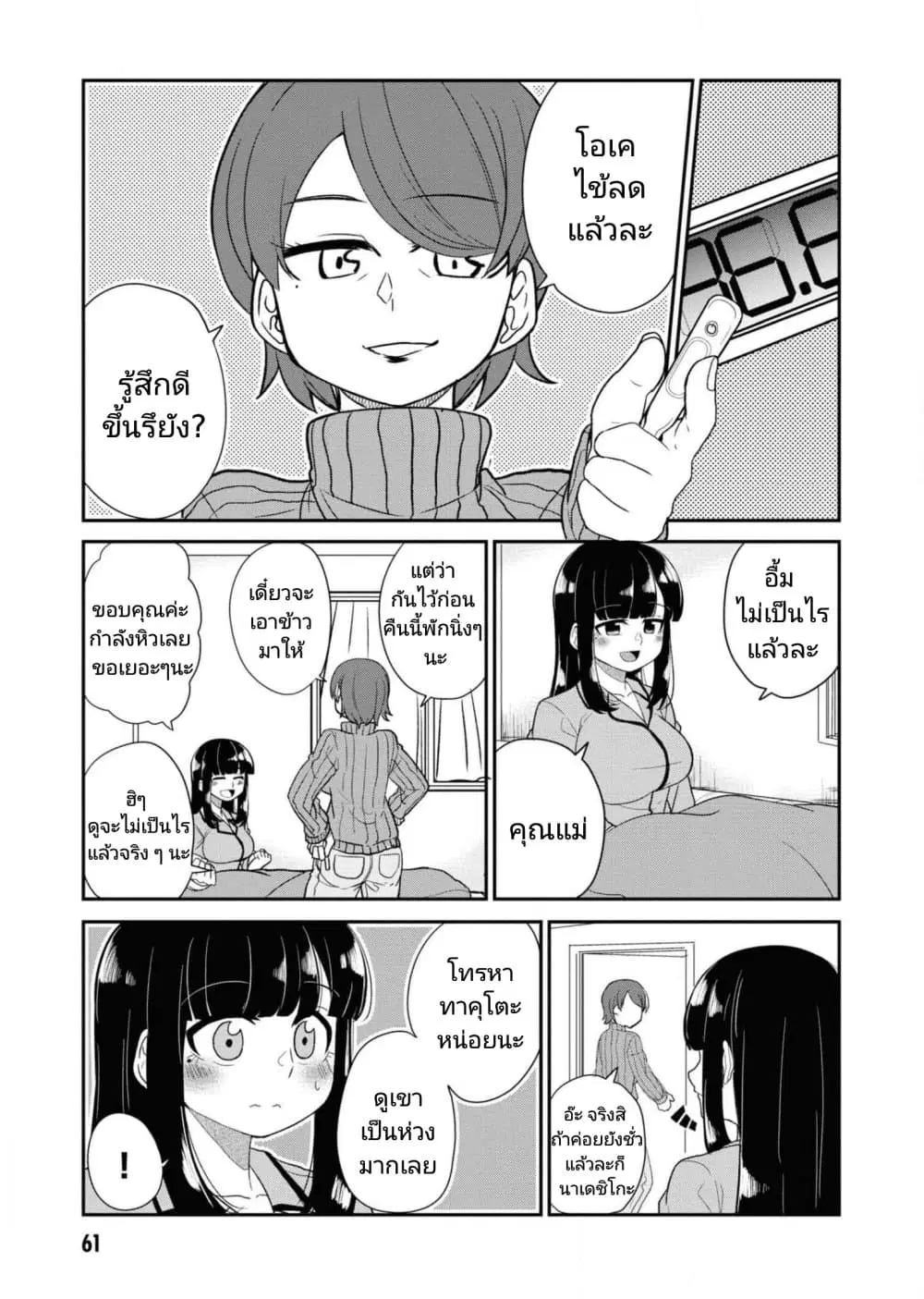 Osananajimi no Mama ja iya? ตอนที่ 18 หน้า 3