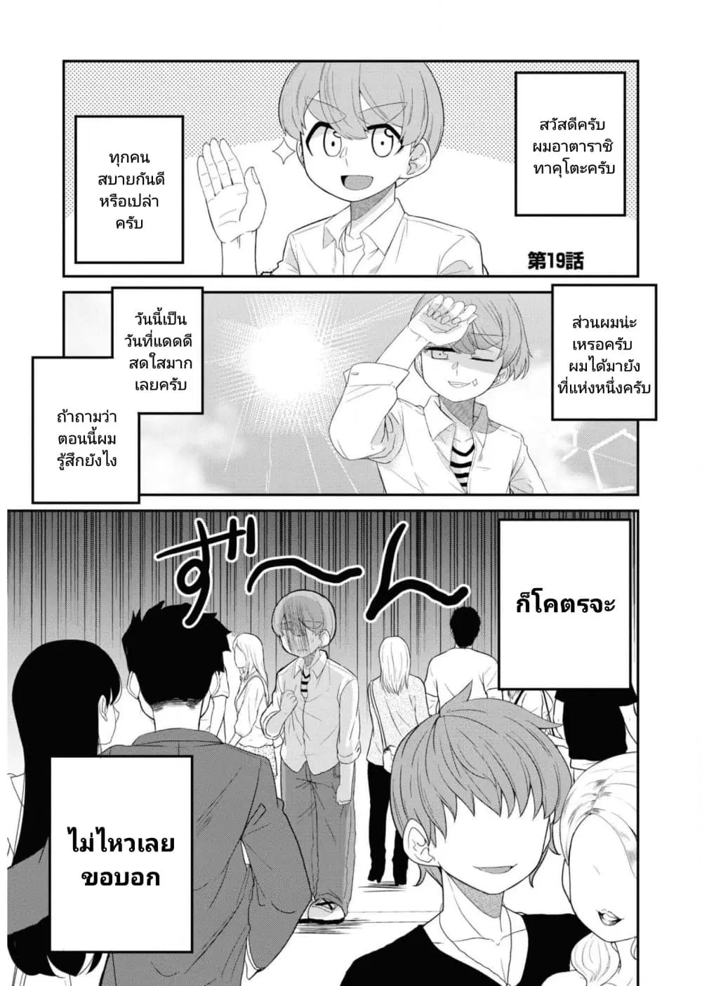 Osananajimi no Mama ja iya? ตอนที่ 19 หน้า 1