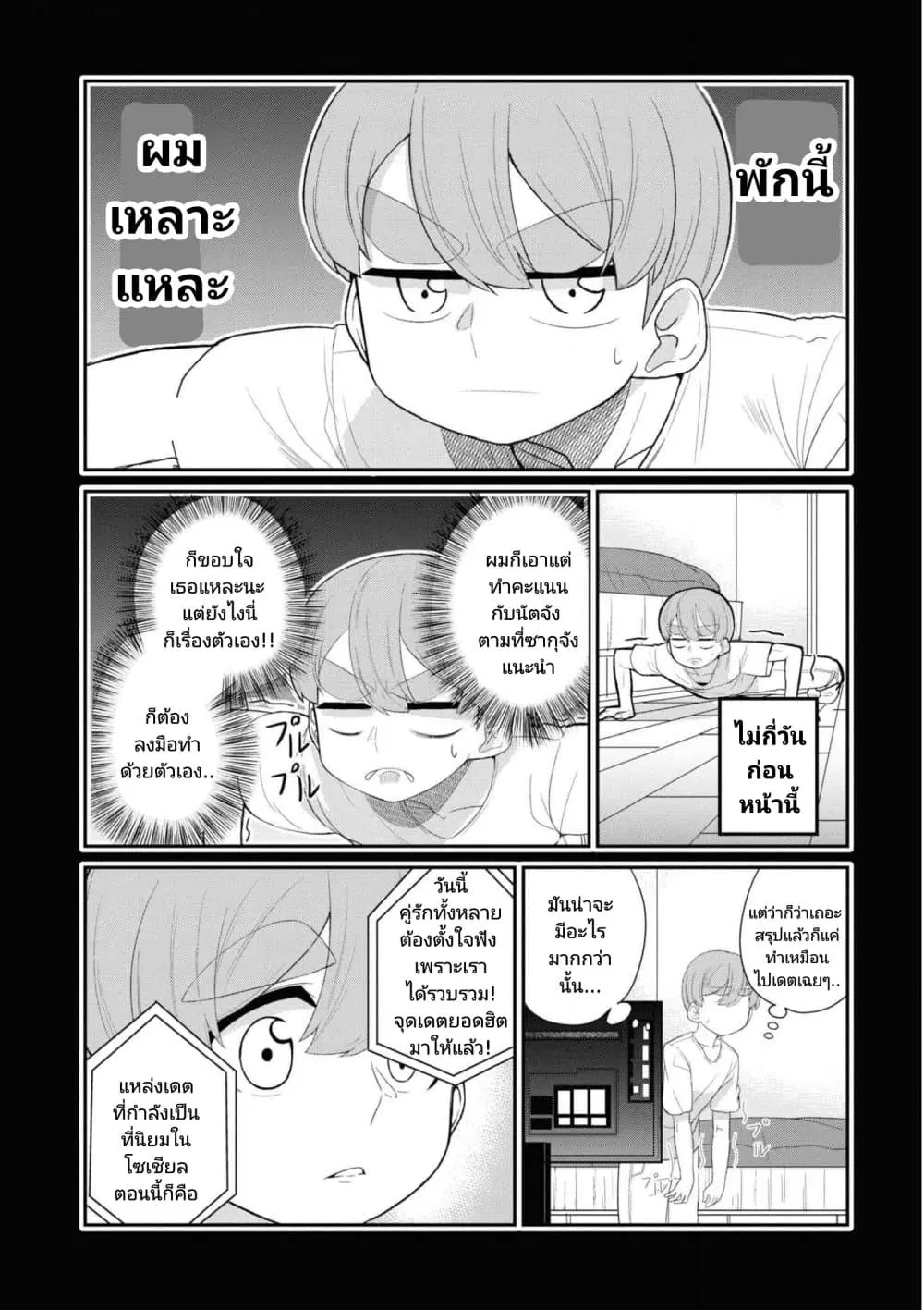 Osananajimi no Mama ja iya? ตอนที่ 19 หน้า 2