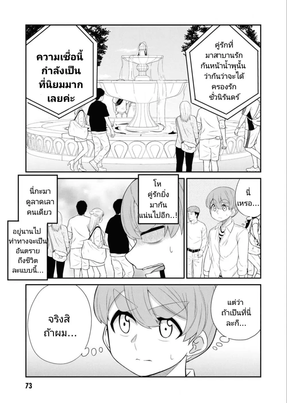 Osananajimi no Mama ja iya? ตอนที่ 19 หน้า 3