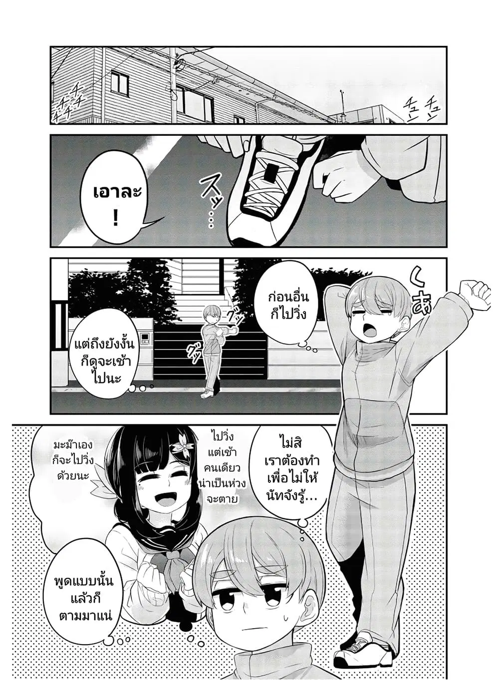 Osananajimi no Mama ja iya? ตอนที่ 2 หน้า 3