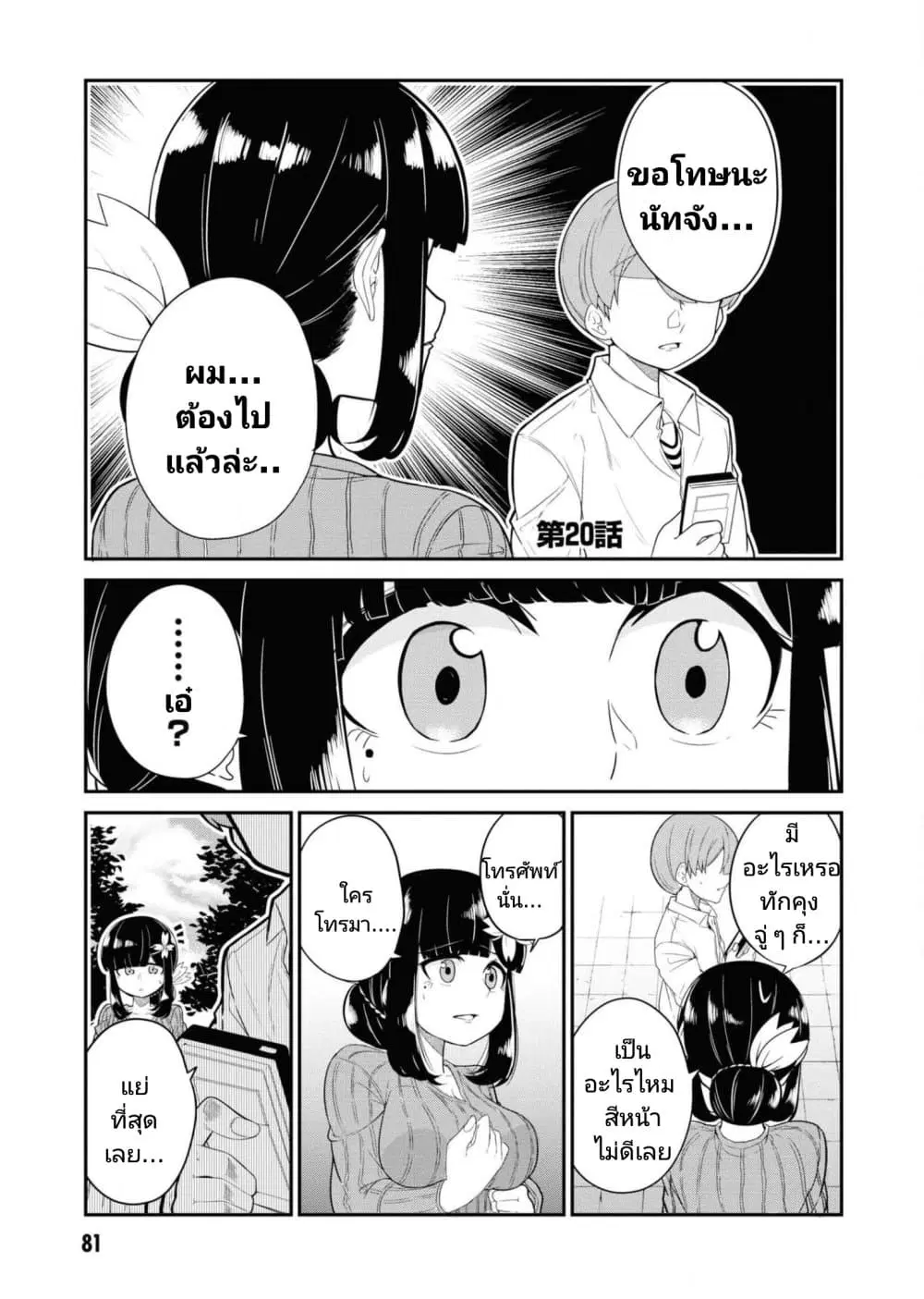 Osananajimi no Mama ja iya? ตอนที่ 20 หน้า 1