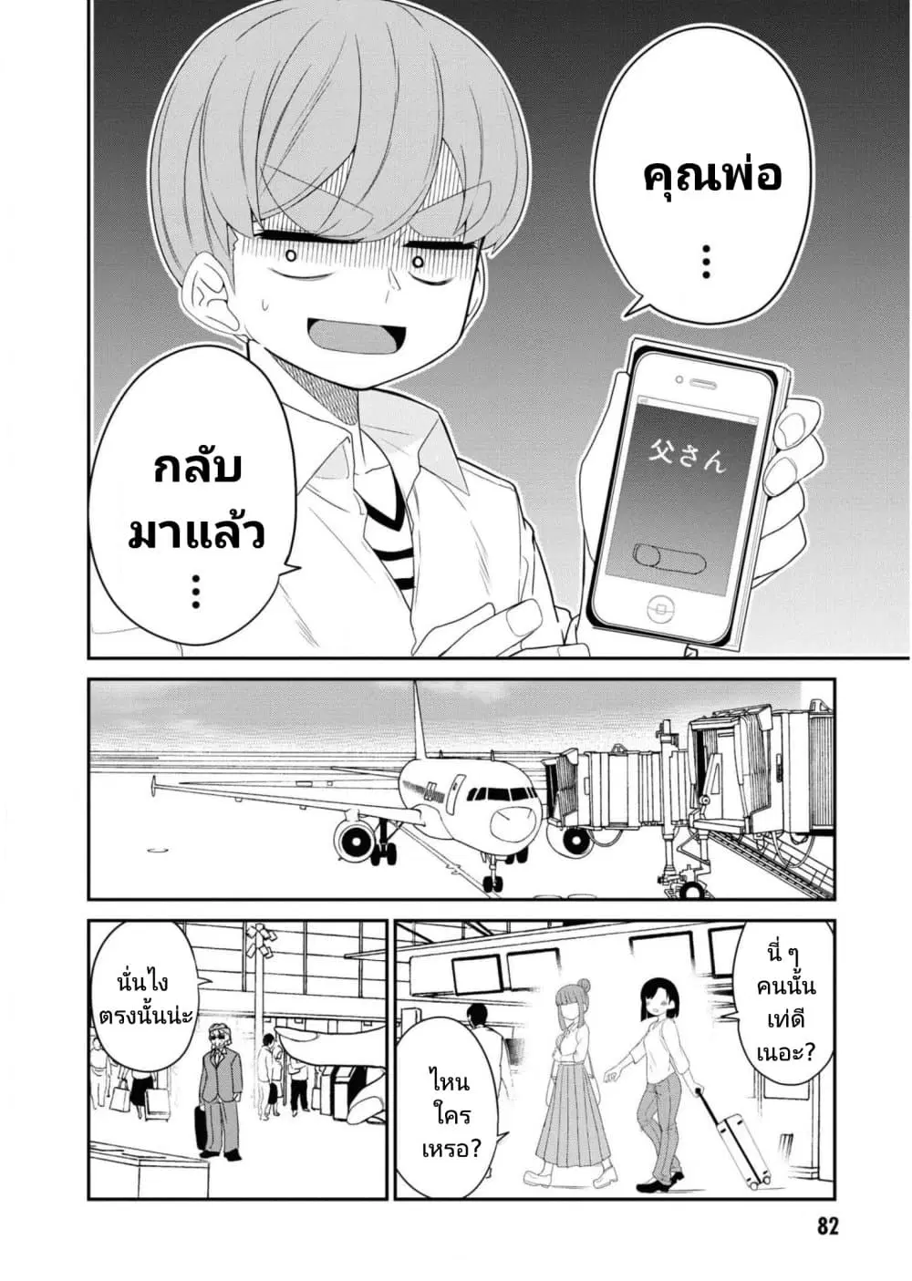 Osananajimi no Mama ja iya? ตอนที่ 20 หน้า 2