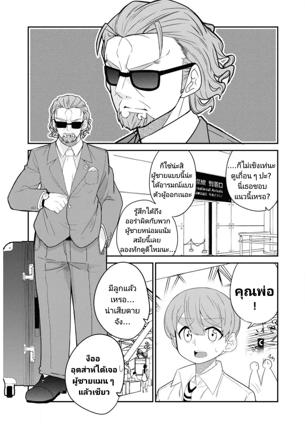 Osananajimi no Mama ja iya? ตอนที่ 20 หน้า 3