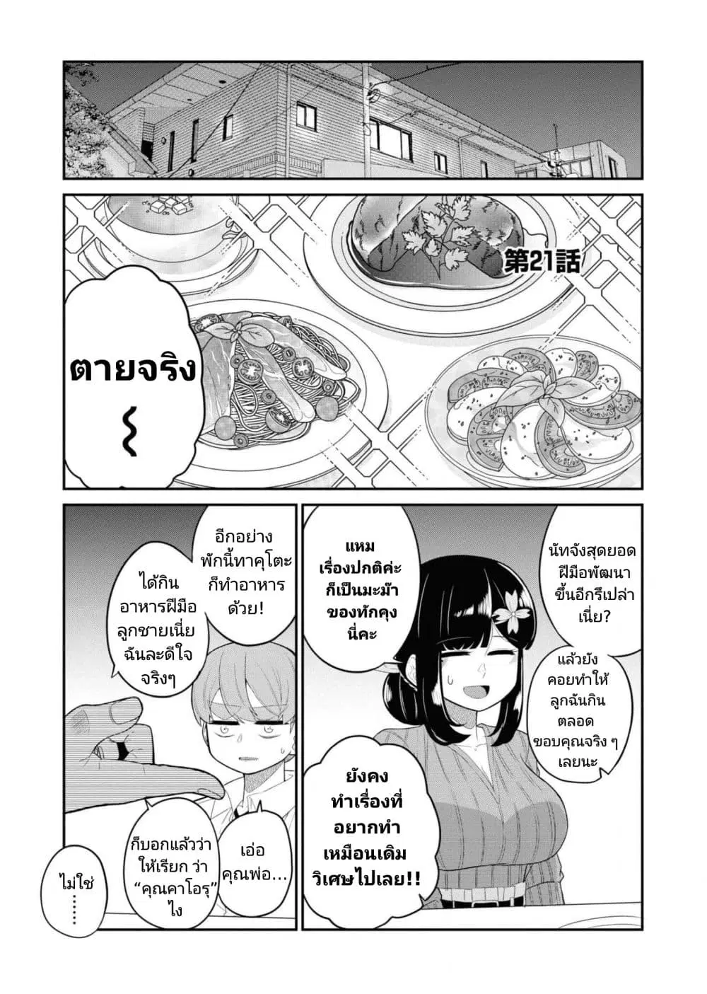 Osananajimi no Mama ja iya? ตอนที่ 21 หน้า 1
