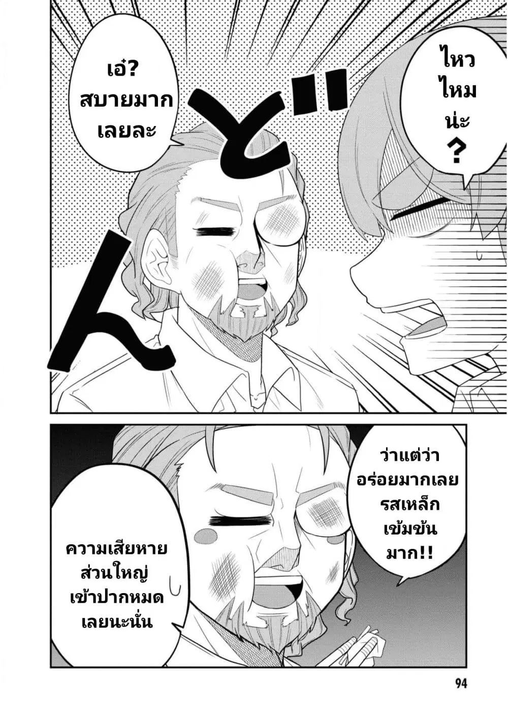 Osananajimi no Mama ja iya? ตอนที่ 21 หน้า 2