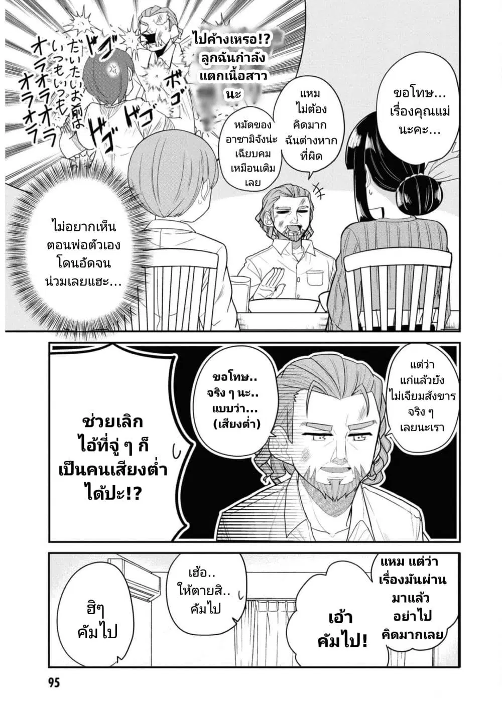 Osananajimi no Mama ja iya? ตอนที่ 21 หน้า 3