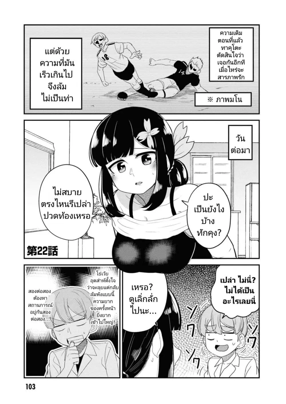 Osananajimi no Mama ja iya? ตอนที่ 22 หน้า 1