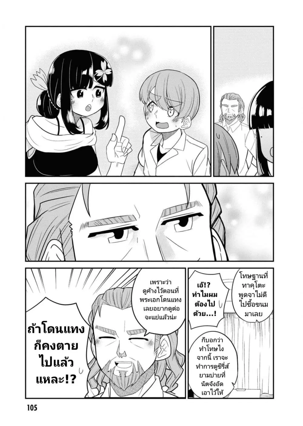 Osananajimi no Mama ja iya? ตอนที่ 22 หน้า 3