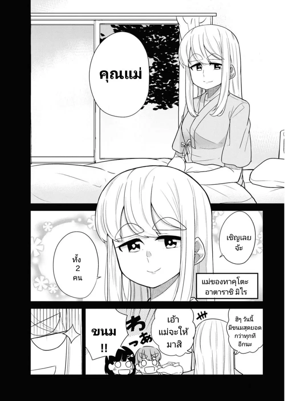 Osananajimi no Mama ja iya? ตอนที่ 23 หน้า 2