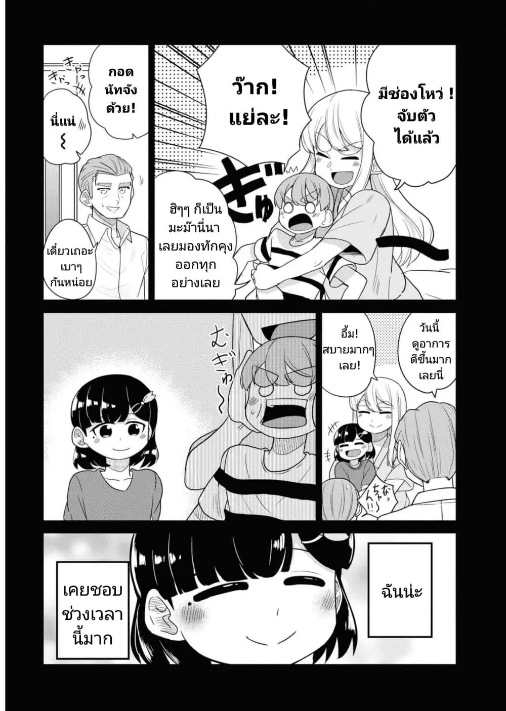 Osananajimi no Mama ja iya? ตอนที่ 23 หน้า 3