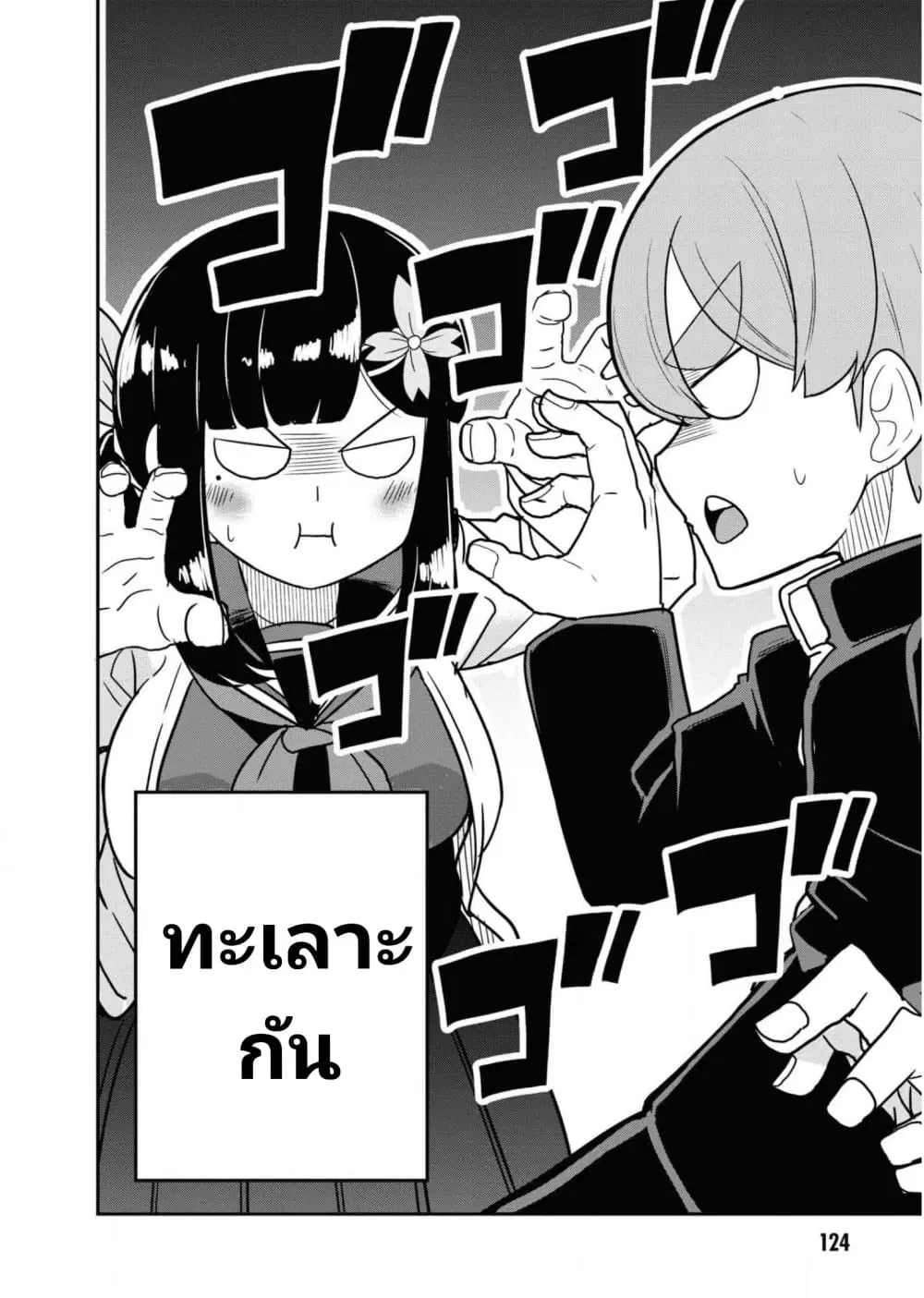 Osananajimi no Mama ja iya? ตอนที่ 24 หน้า 2