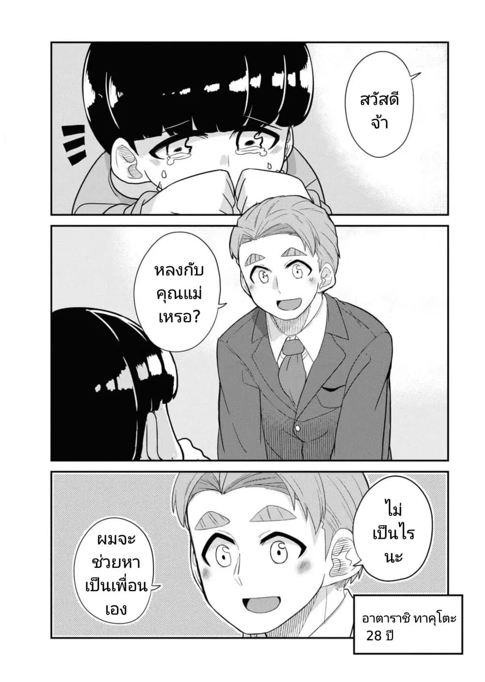 Osananajimi no Mama ja iya? ตอนที่ 25 หน้า 2