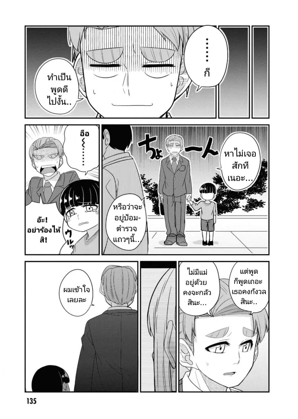 Osananajimi no Mama ja iya? ตอนที่ 25 หน้า 3