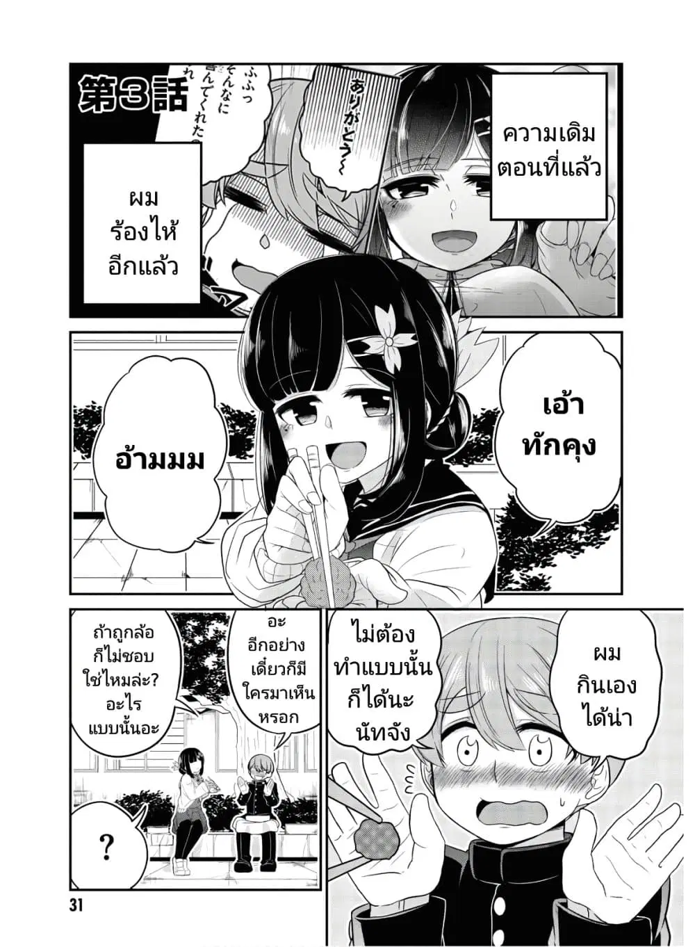 Osananajimi no Mama ja iya? ตอนที่ 3 หน้า 1