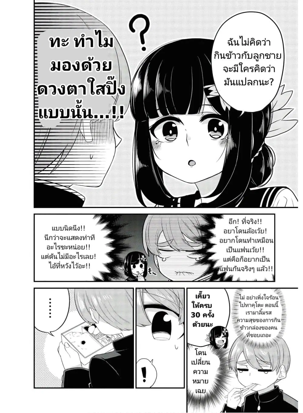 Osananajimi no Mama ja iya? ตอนที่ 3 หน้า 2