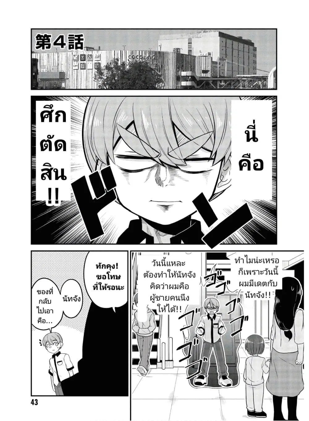 Osananajimi no Mama ja iya? ตอนที่ 4 หน้า 1