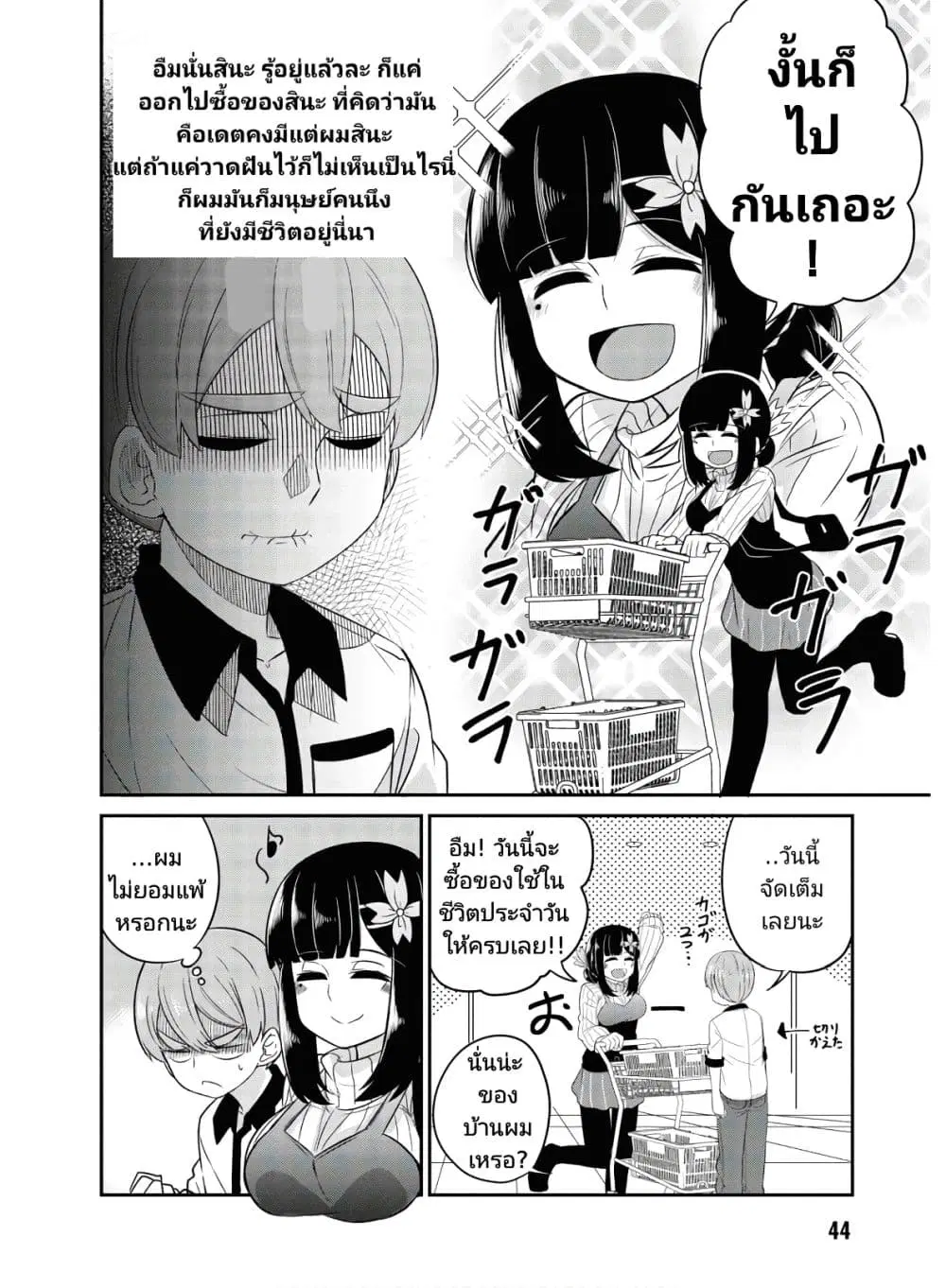 Osananajimi no Mama ja iya? ตอนที่ 4 หน้า 2