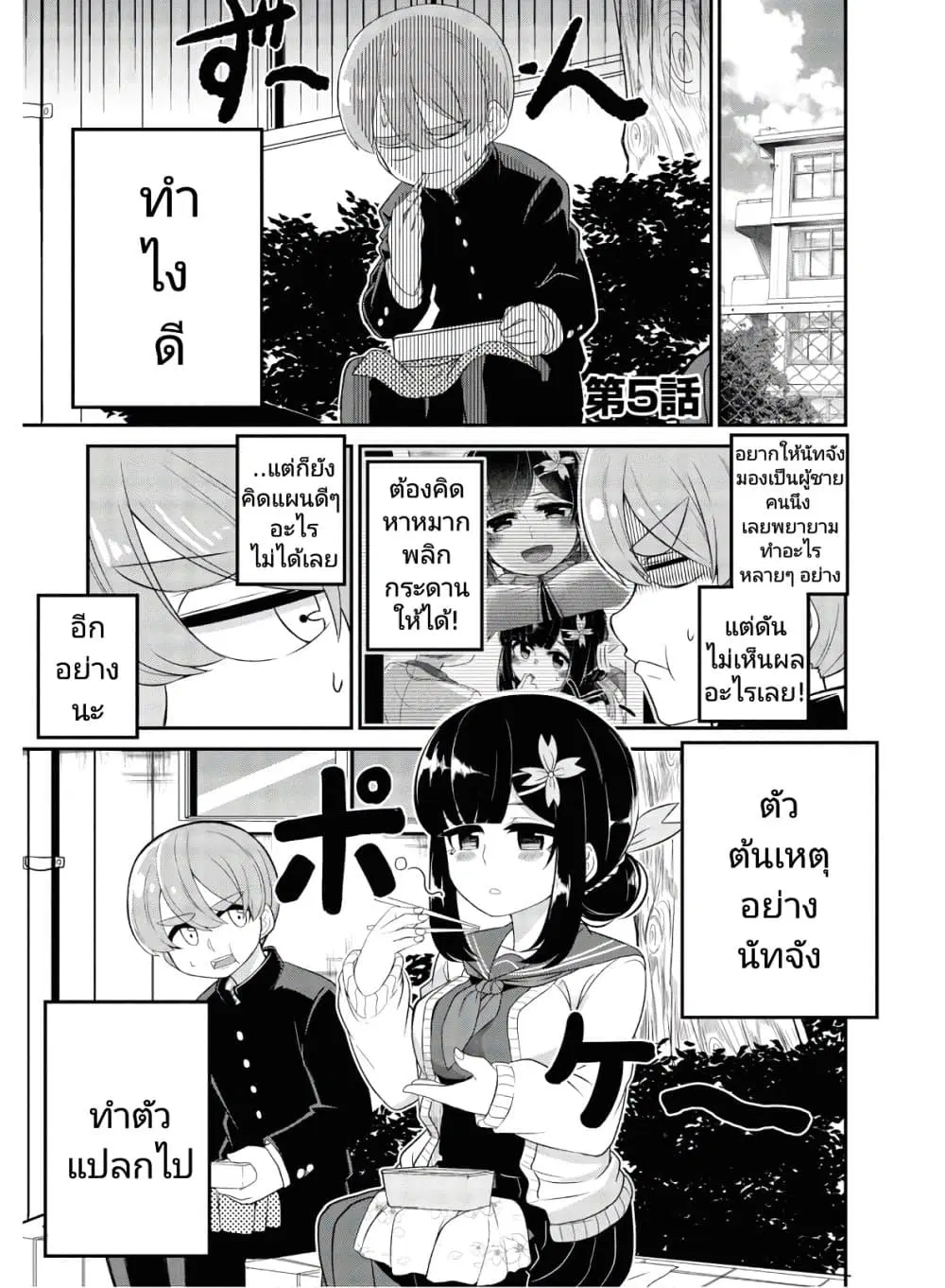 Osananajimi no Mama ja iya? ตอนที่ 5 หน้า 1