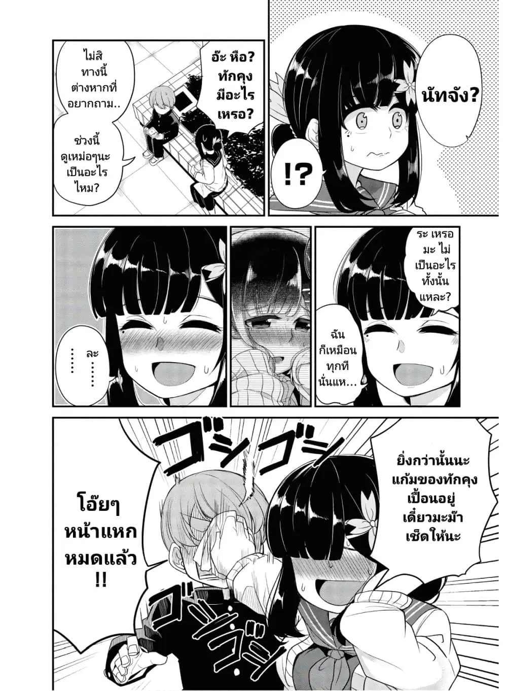Osananajimi no Mama ja iya? ตอนที่ 5 หน้า 2