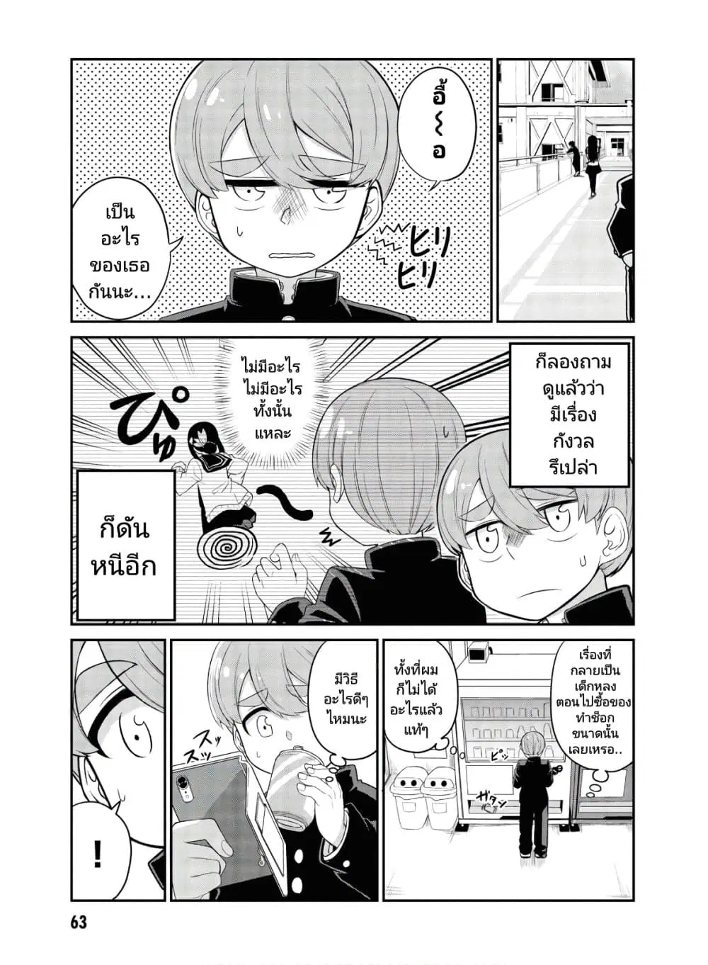 Osananajimi no Mama ja iya? ตอนที่ 5 หน้า 3