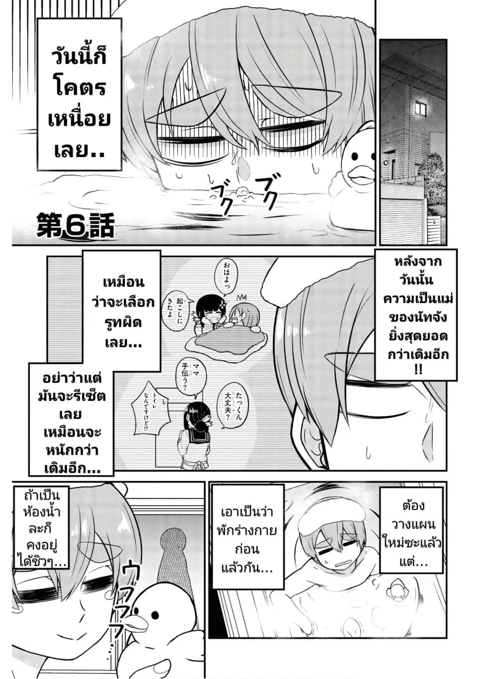 Osananajimi no Mama ja iya? ตอนที่ 6 หน้า 1