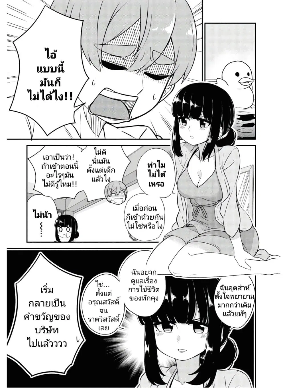 Osananajimi no Mama ja iya? ตอนที่ 6 หน้า 3