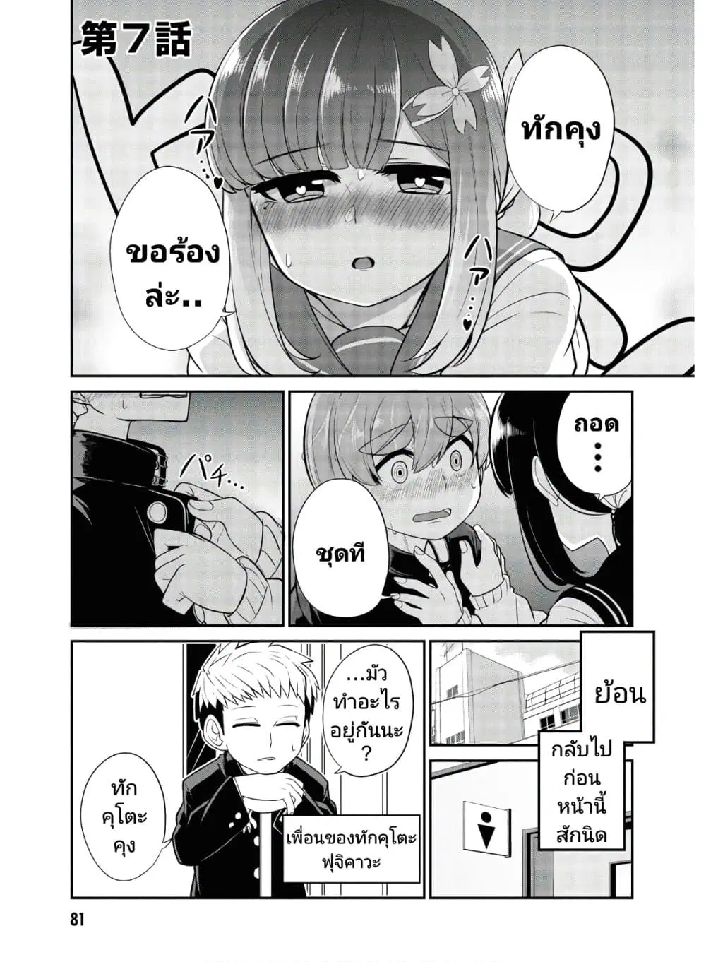 Osananajimi no Mama ja iya? ตอนที่ 7 หน้า 1