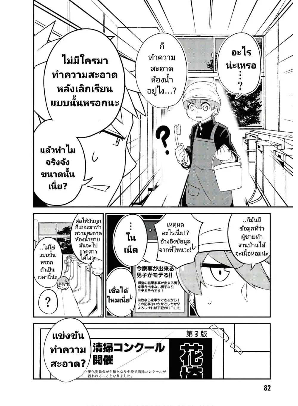 Osananajimi no Mama ja iya? ตอนที่ 7 หน้า 2