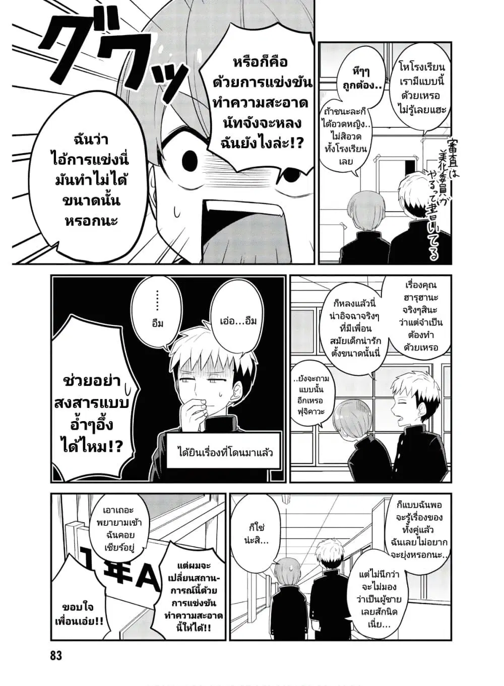 Osananajimi no Mama ja iya? ตอนที่ 7 หน้า 3
