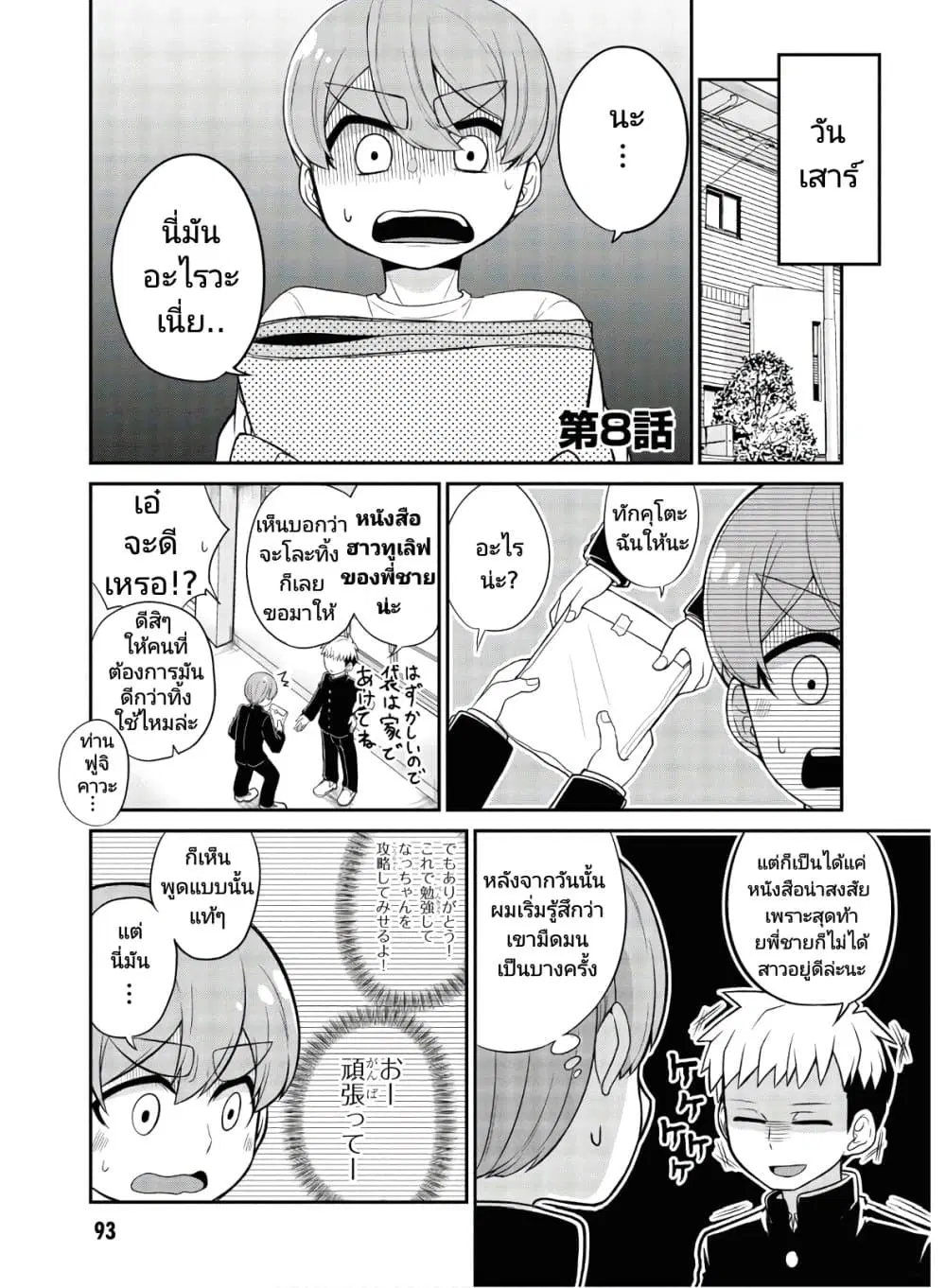 Osananajimi no Mama ja iya? ตอนที่ 8 หน้า 1