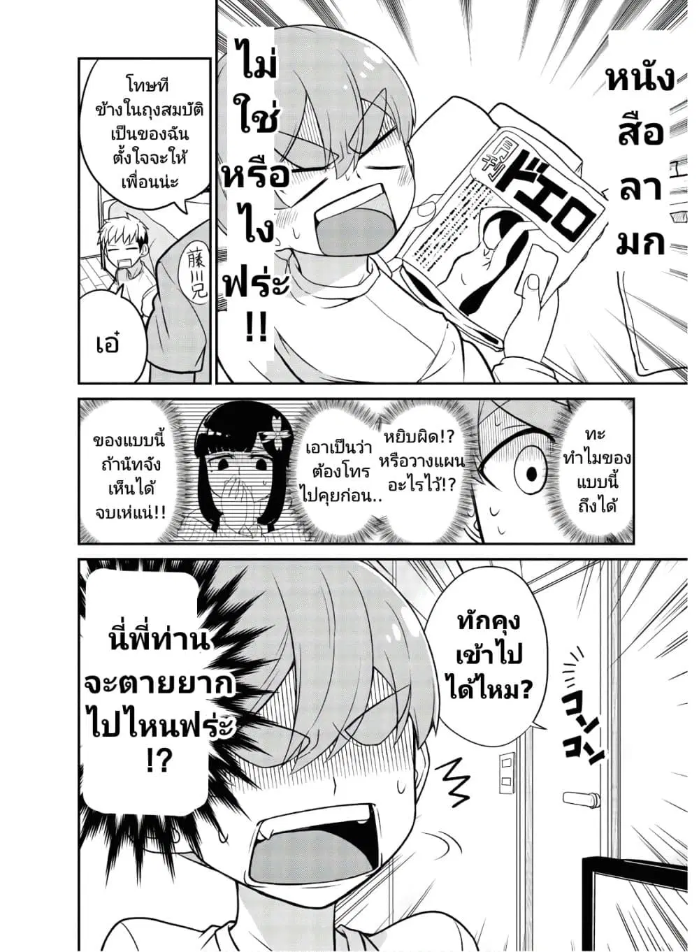 Osananajimi no Mama ja iya? ตอนที่ 8 หน้า 2