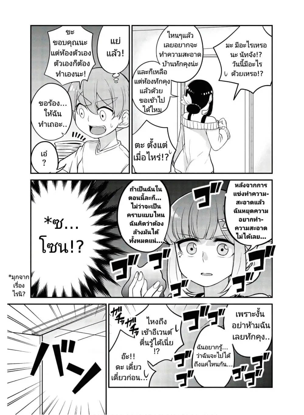 Osananajimi no Mama ja iya? ตอนที่ 8 หน้า 3