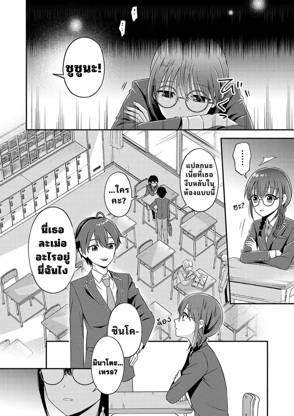 Osananajimi no Watashi wa Mob de Itai no ni, Nazeka Heroine no Renai Taishou ni Natte Iru. ตอนที่ 1 หน้า 2