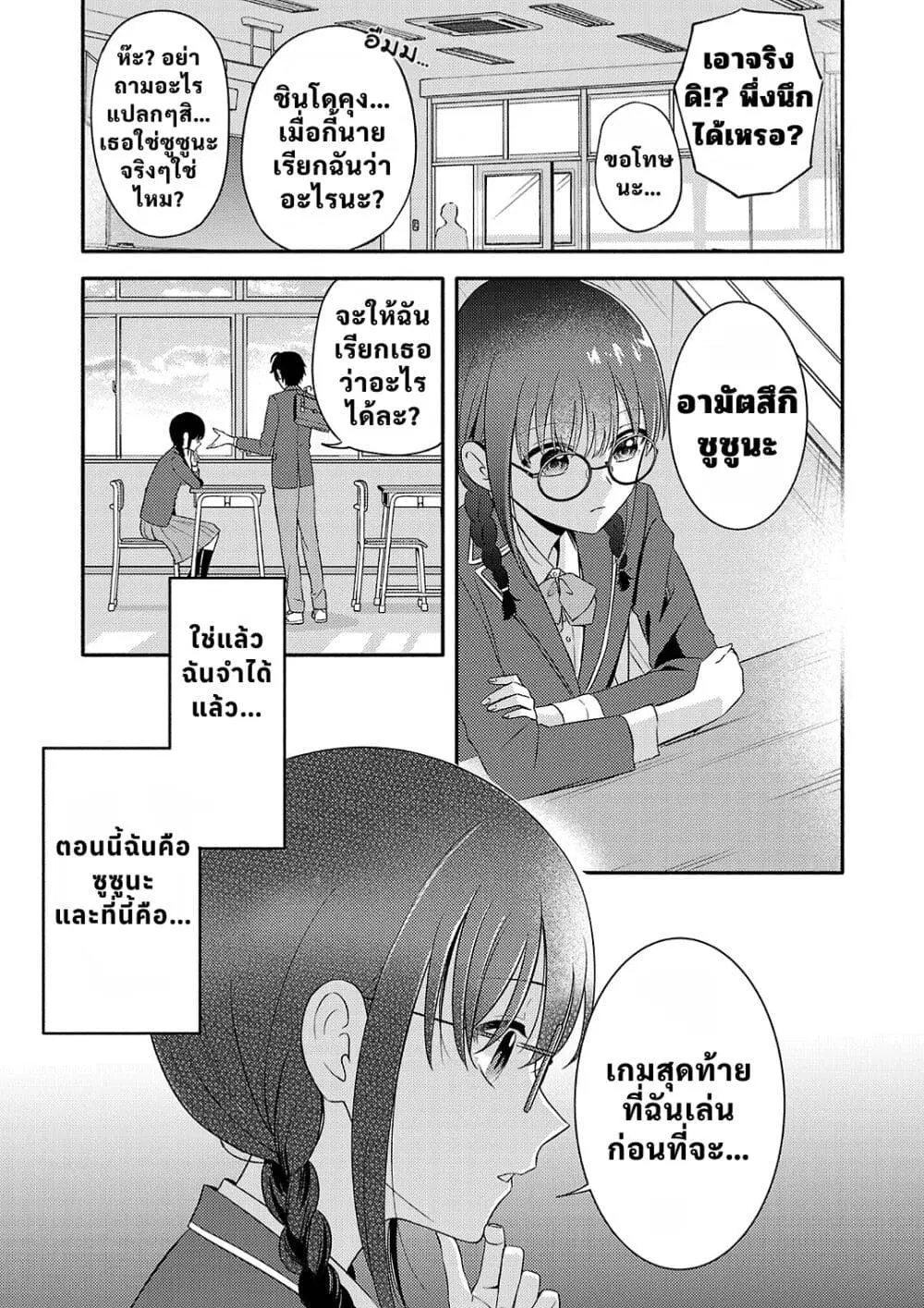 Osananajimi no Watashi wa Mob de Itai no ni, Nazeka Heroine no Renai Taishou ni Natte Iru. ตอนที่ 1 หน้า 3