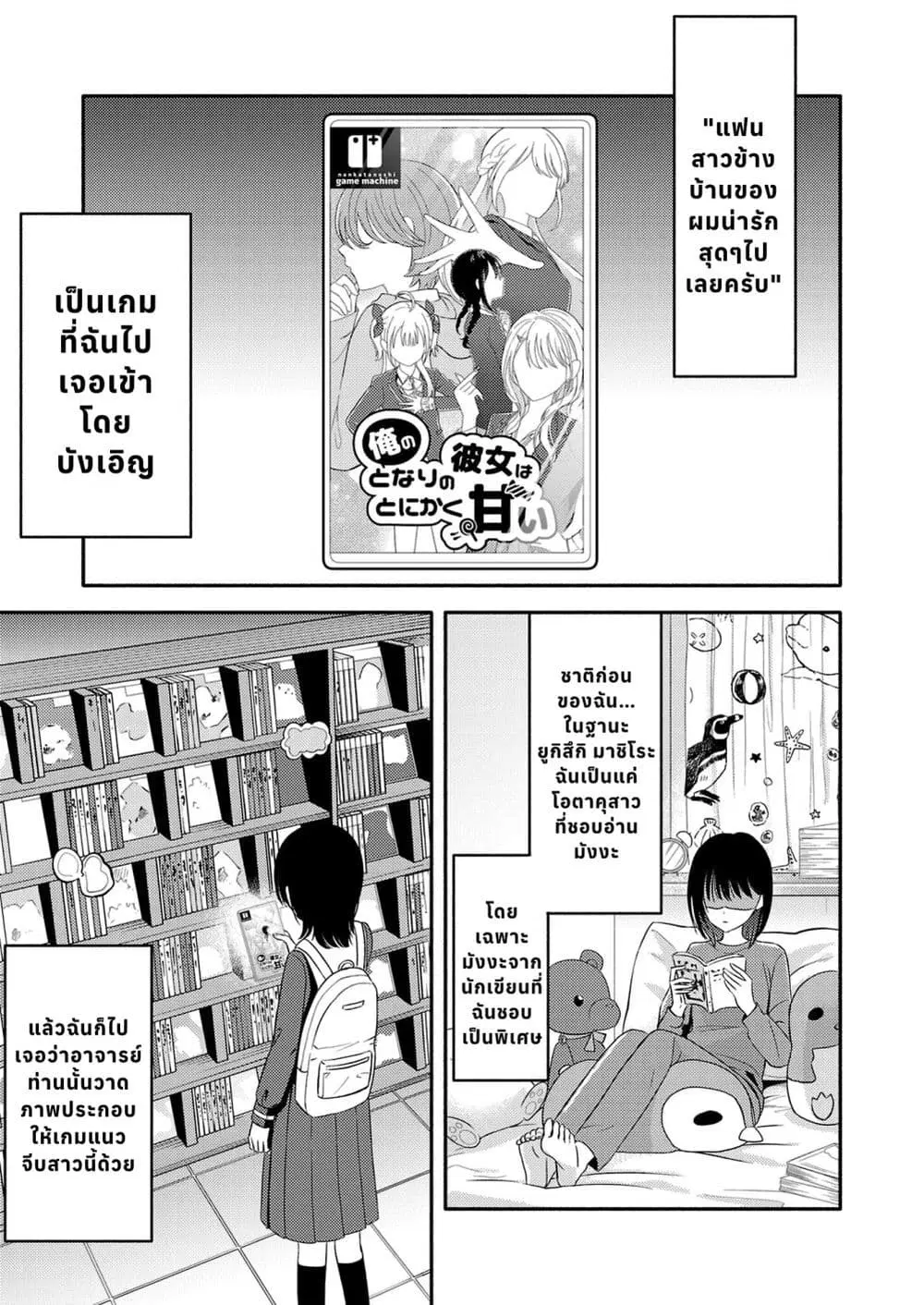 Osananajimi no Watashi wa Mob de Itai no ni, Nazeka Heroine no Renai Taishou ni Natte Iru. ตอนที่ 2 หน้า 1