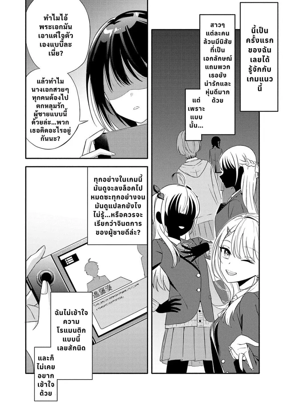 Osananajimi no Watashi wa Mob de Itai no ni, Nazeka Heroine no Renai Taishou ni Natte Iru. ตอนที่ 2 หน้า 2