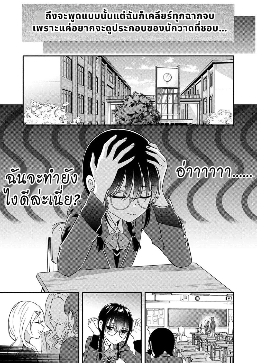 Osananajimi no Watashi wa Mob de Itai no ni, Nazeka Heroine no Renai Taishou ni Natte Iru. ตอนที่ 2 หน้า 3