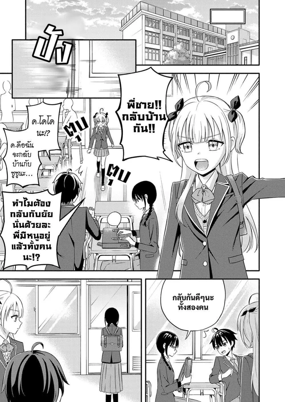 Osananajimi no Watashi wa Mob de Itai no ni, Nazeka Heroine no Renai Taishou ni Natte Iru. ตอนที่ 3 หน้า 1