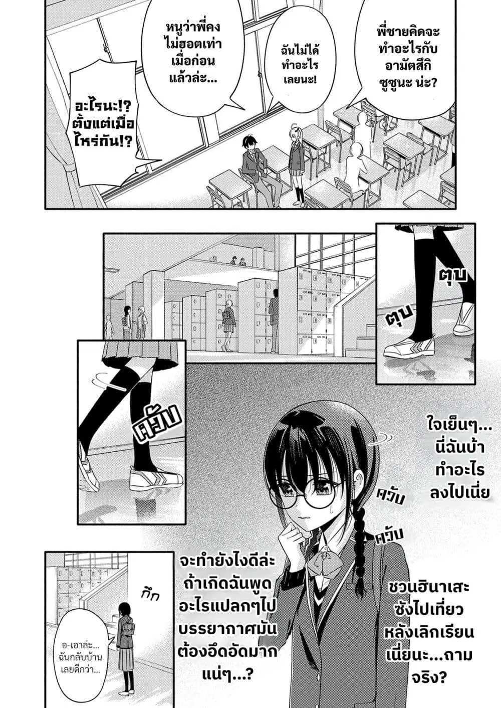 Osananajimi no Watashi wa Mob de Itai no ni, Nazeka Heroine no Renai Taishou ni Natte Iru. ตอนที่ 3 หน้า 2