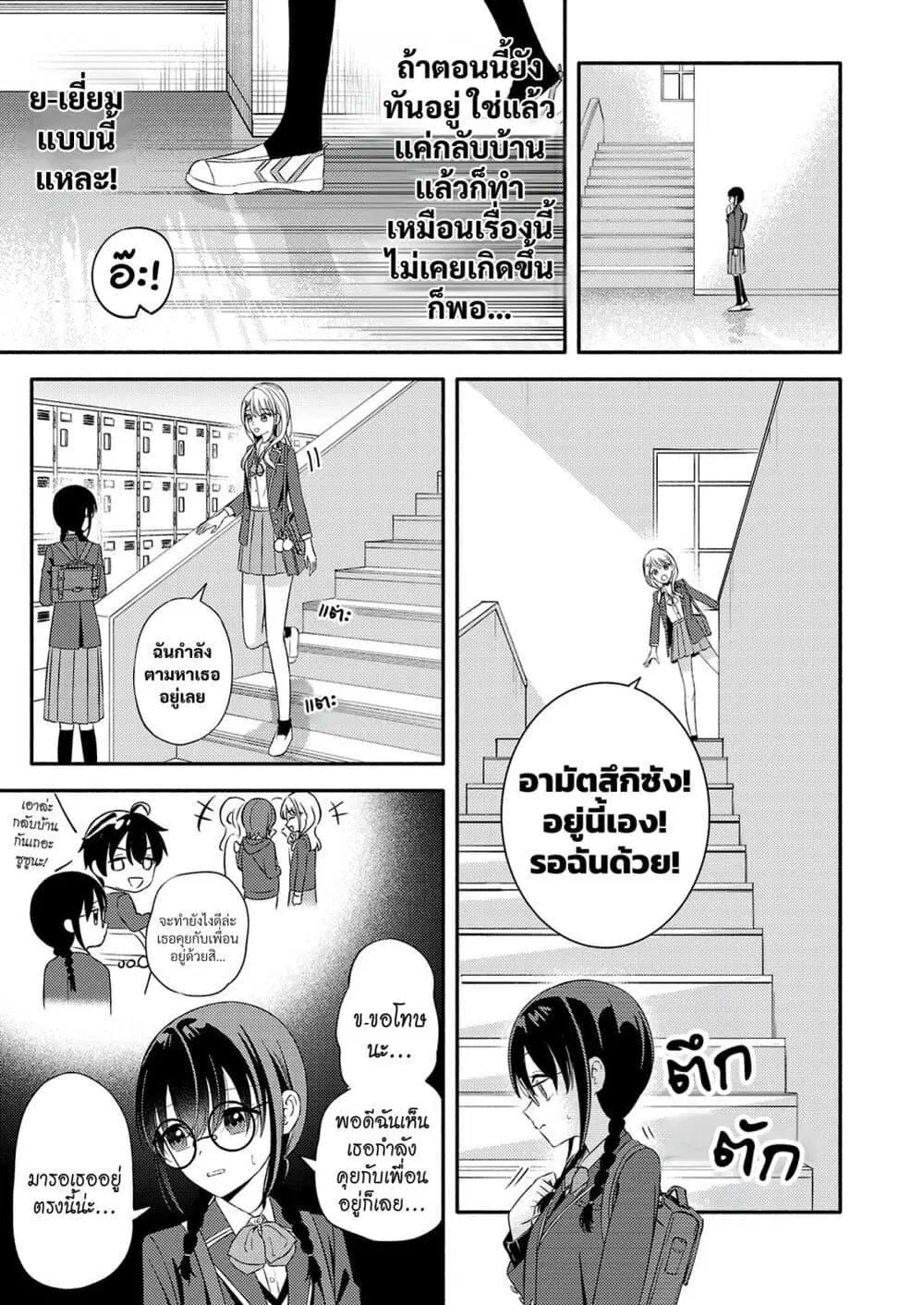 Osananajimi no Watashi wa Mob de Itai no ni, Nazeka Heroine no Renai Taishou ni Natte Iru. ตอนที่ 3 หน้า 3